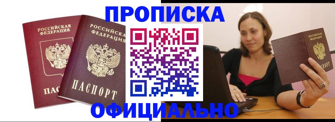 временная регистрация для школы в Клинцах