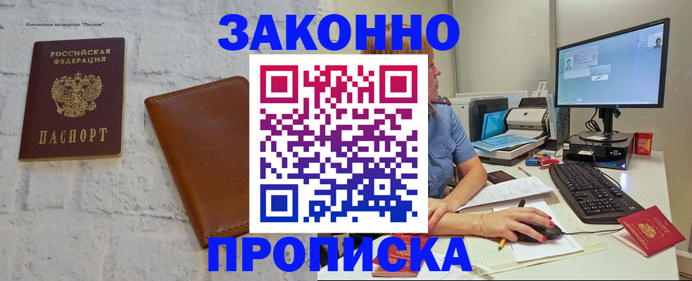 прописка для кредита в Клинцах